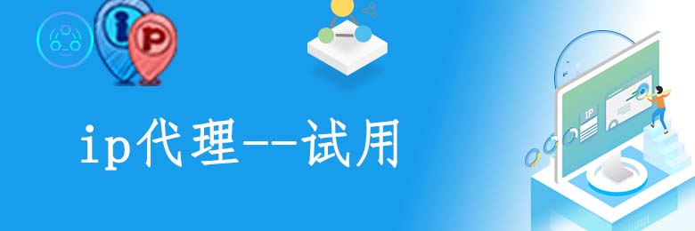 隧道ip代理