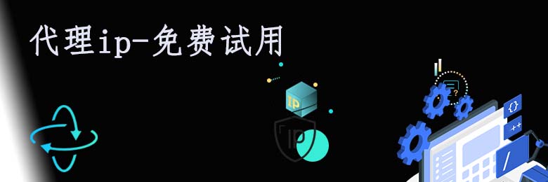 隧道ip代理