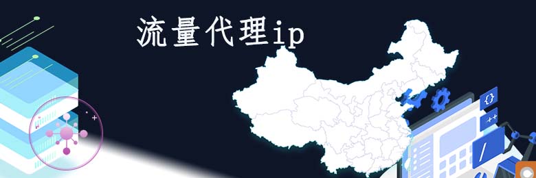 长效静态代理ip