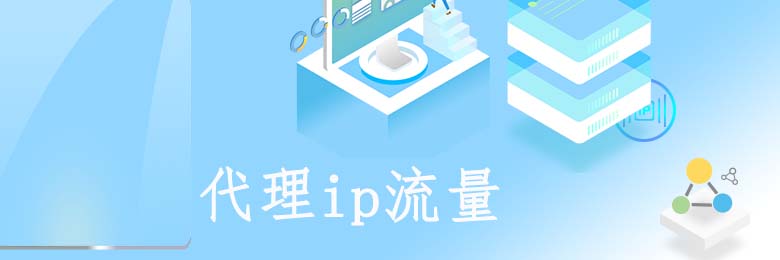 ip动态代理