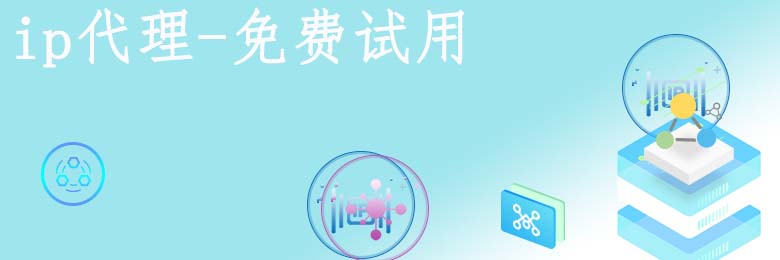 动态代理ip