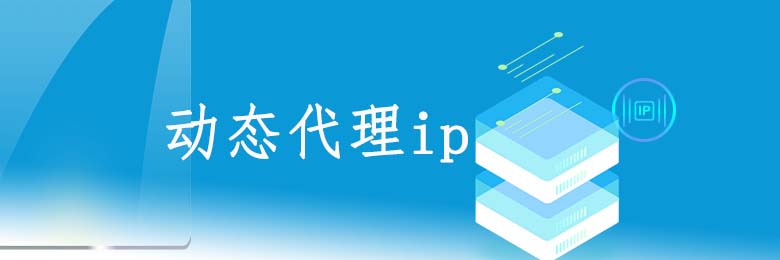 长效静态代理ip