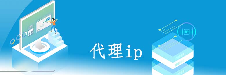 动态IP代理