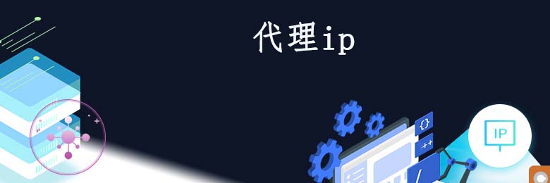 ip动态代理