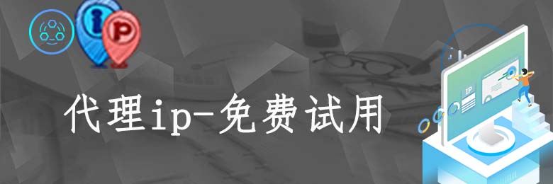 ip动态代理