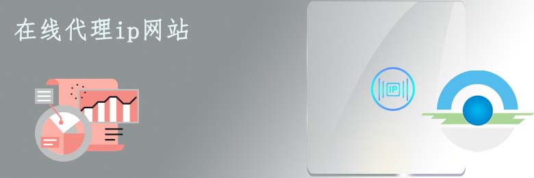 动态代理ip
