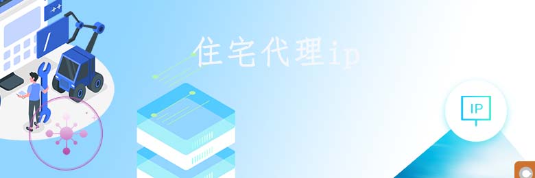 静态代理套餐