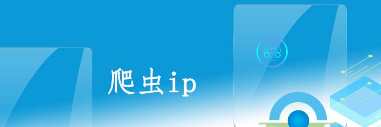动态代理ip
