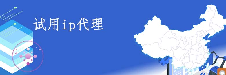 不限量动态ip代理