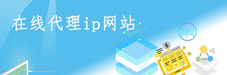 不限量代理ip