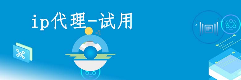 动态代理ip