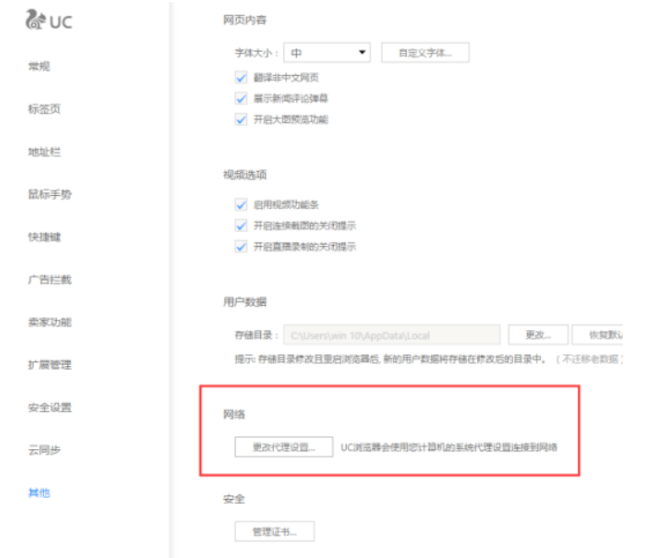 UC浏览器内设置代理IP