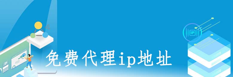 不限量动态ip代理