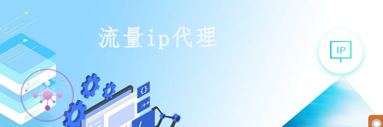 ip动态代理