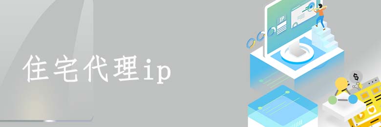 动态代理ip